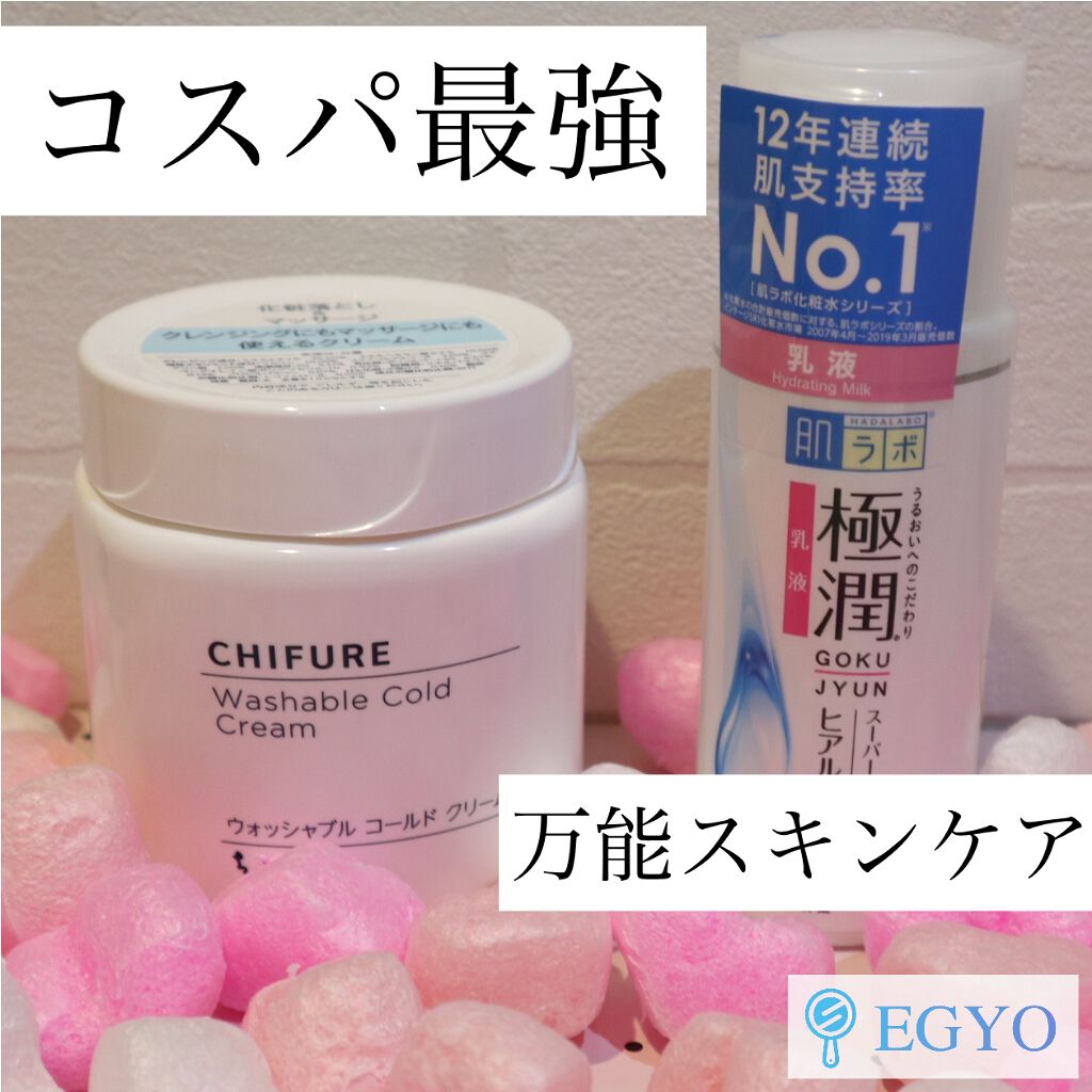 極潤 ヒアルロン液(旧)/肌ラボ/化粧水を使ったクチコミ（1枚目）