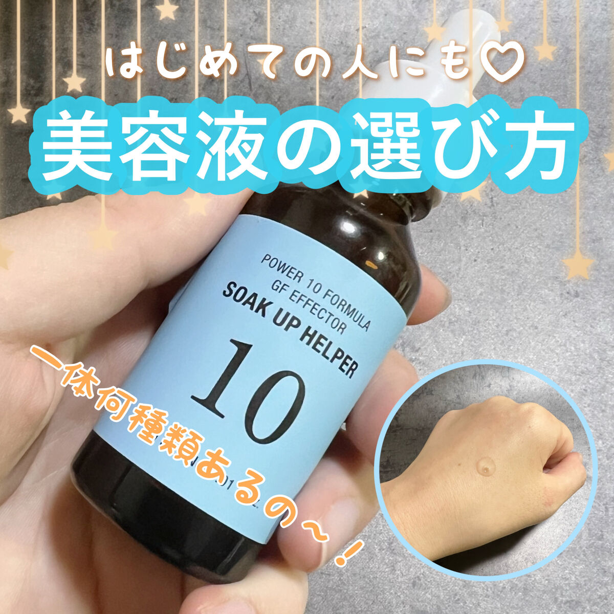 POWER　10　FORMULA　GF　EFFECTOR/It's skin/美容液を使ったクチコミ（1枚目）