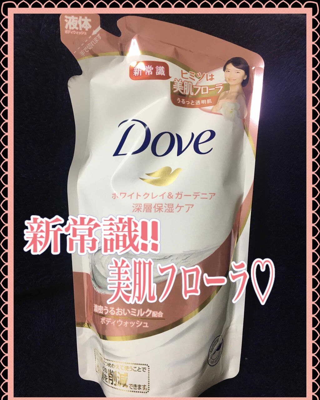 ボディウォッシュ ホワイトクレイ&ガーデニア/ダヴ/ボディソープを使ったクチコミ(1枚目)