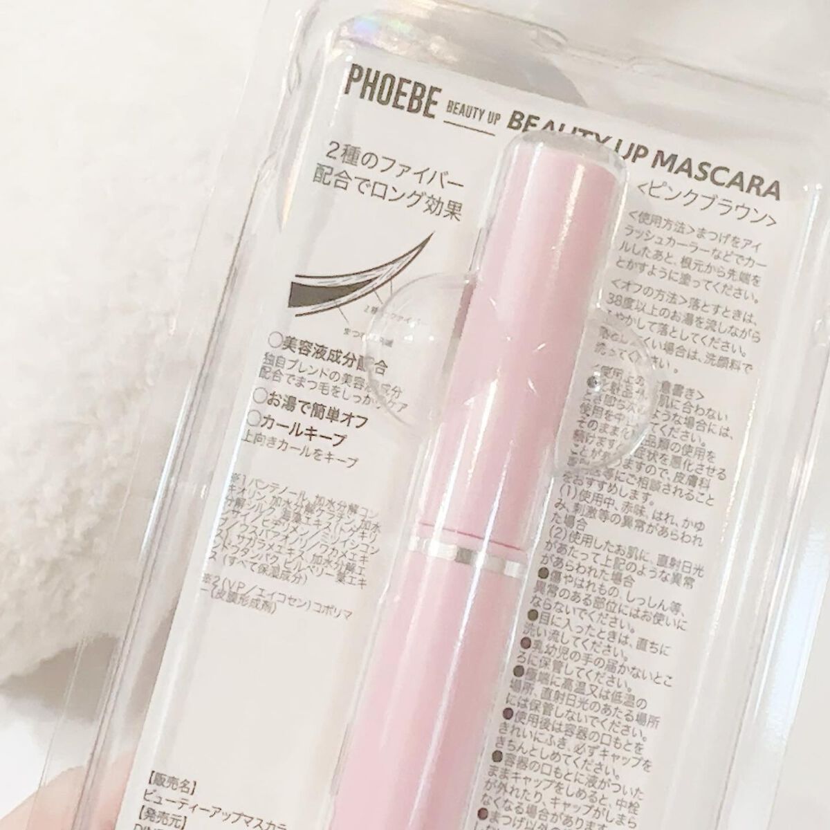 ビューティーアップマスカラ/PHOEBE BEAUTY UP/マスカラを使ったクチコミ（2枚目）