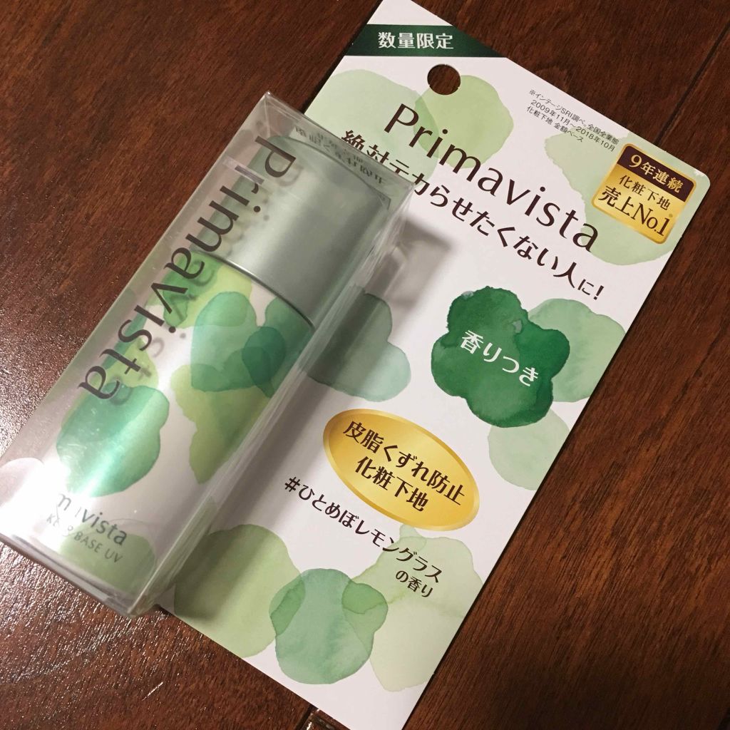皮脂くずれ防止化粧下地 レモングラスの香り/プリマヴィスタ/化粧下地を使ったクチコミ（1枚目）