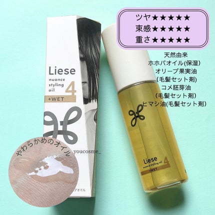 ニュアンススタイリングオイル +モイスト/リーゼ/ヘアオイルを使ったクチコミ(5枚目)