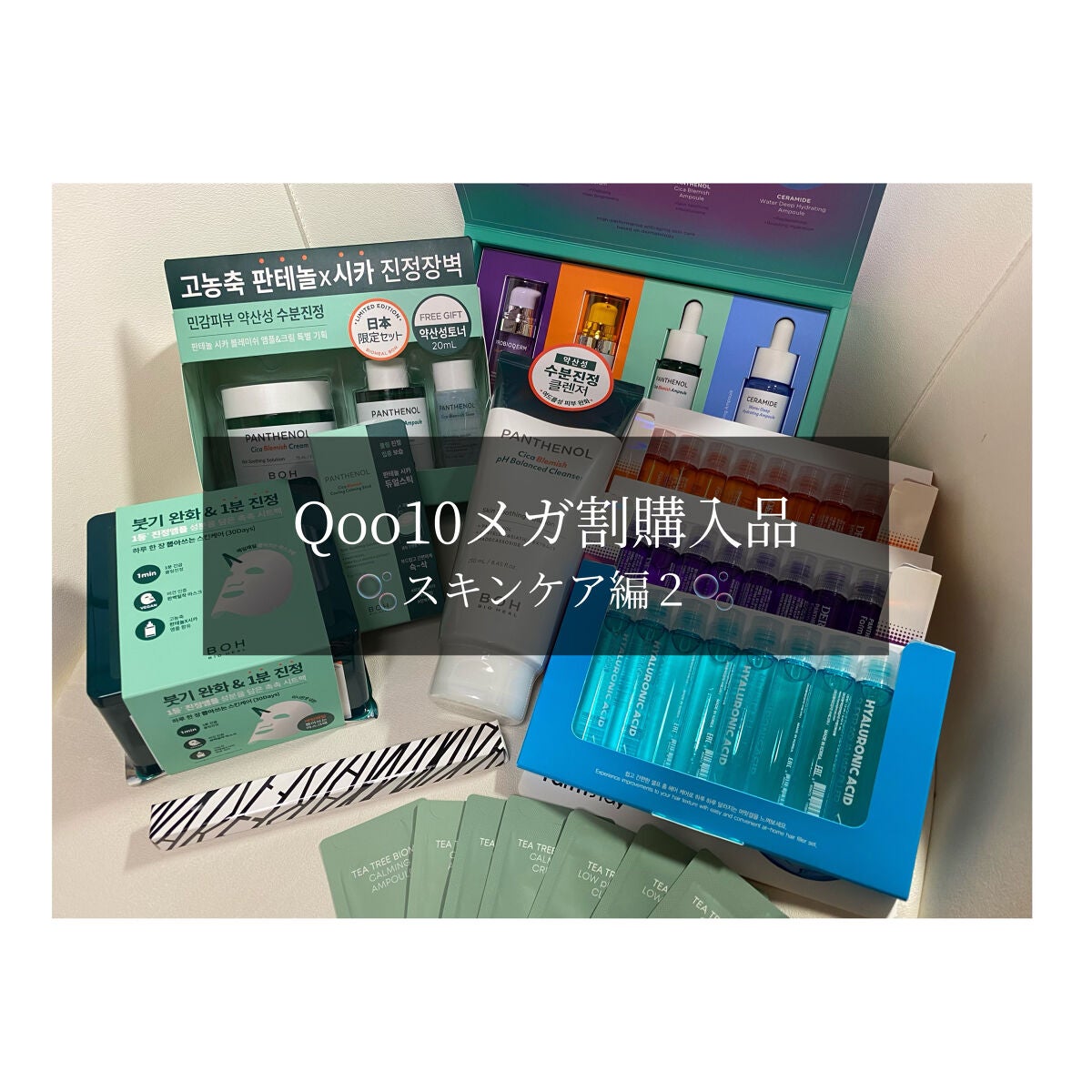 BIOHEALBOH 日本限定セット/BIOHEAL BOH/その他スキンケアを使ったクチコミ(1枚目)