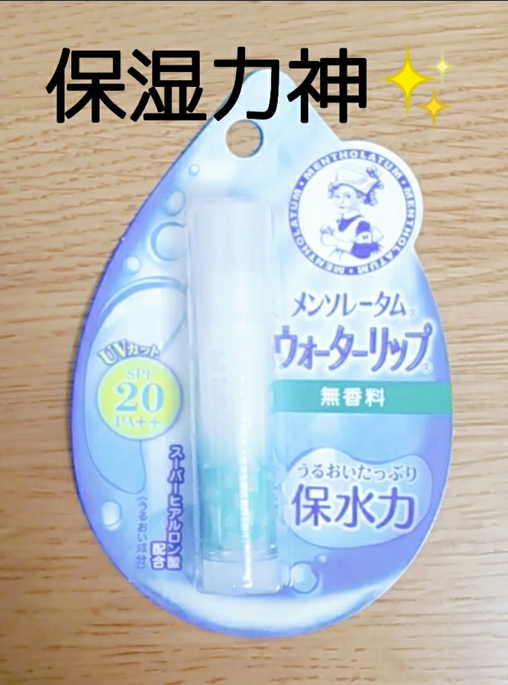 リップベビーフルーツ/メンソレータム/リップクリームを使ったクチコミ（3枚目）