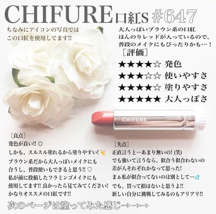 口紅(詰替用)/ちふれ/口紅を使ったクチコミ(1枚目)