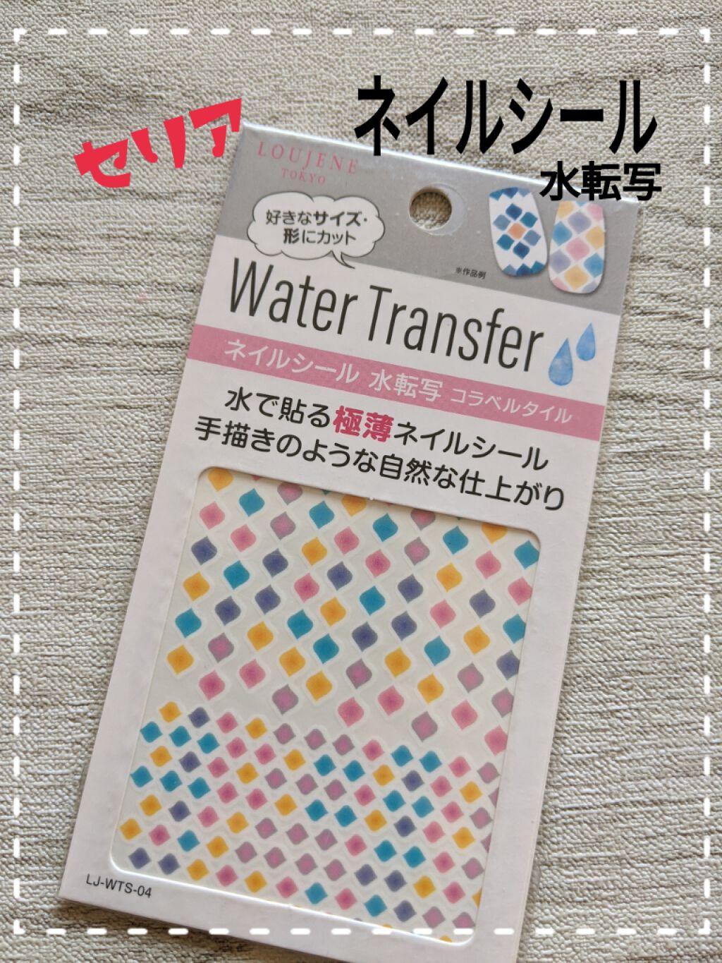 ネイルシール/セリア/ネイルシールを使ったクチコミ（1枚目）
