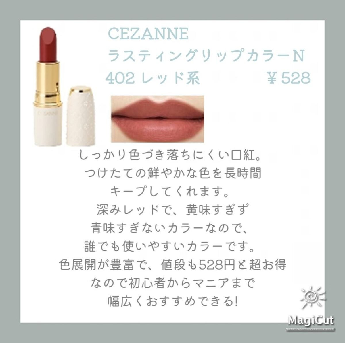 ラスティング リップカラーN/CEZANNE/口紅を使ったクチコミ(6枚目)