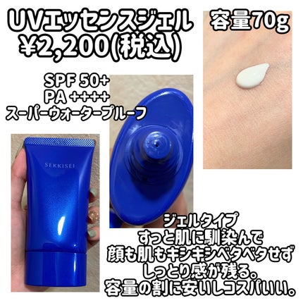 クリアウェルネス UVエッセンスジェル/雪肌精/日焼け止めジェルを使ったクチコミ(4枚目)