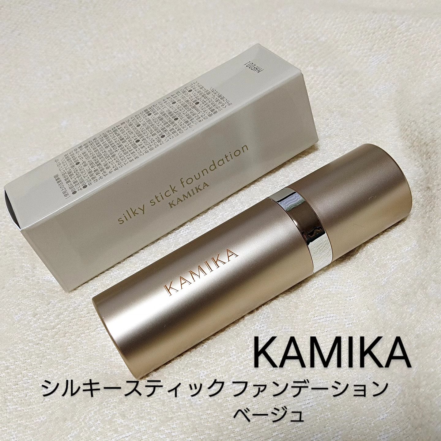 【送料込み】新品未使用　KAMIKA シルキーファンデーション　ベージュ　２本 KAMIKA シルキースティックファンデーション新品未使用ベージュ2