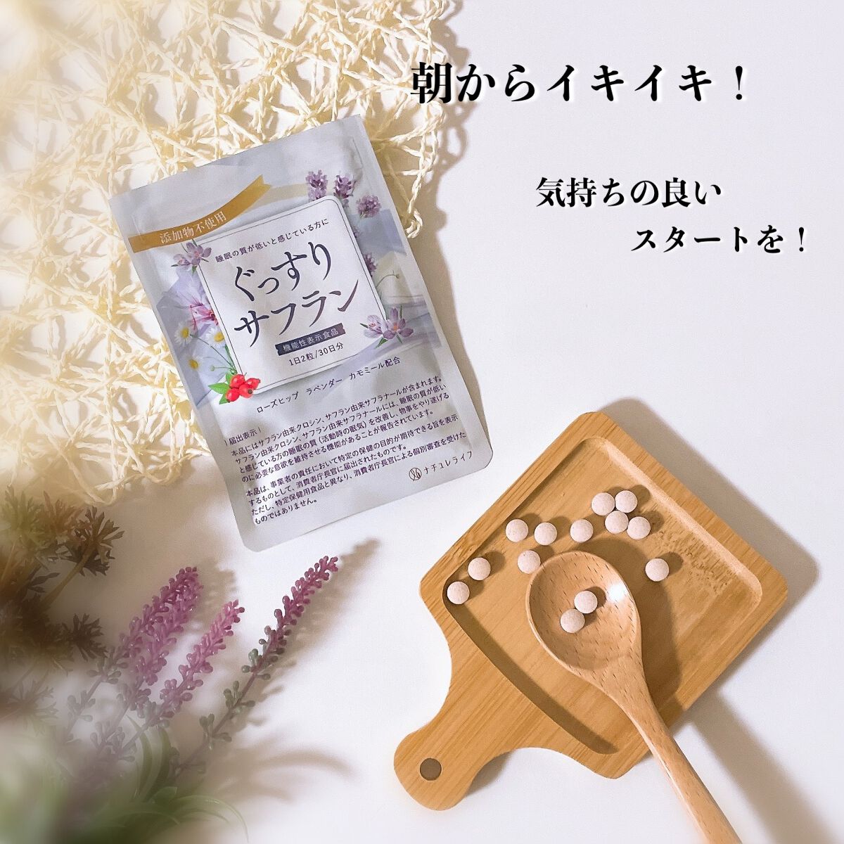 ぐっすりサフラン/ナチュレライフ/健康サプリメントを使ったクチコミ（1枚目）