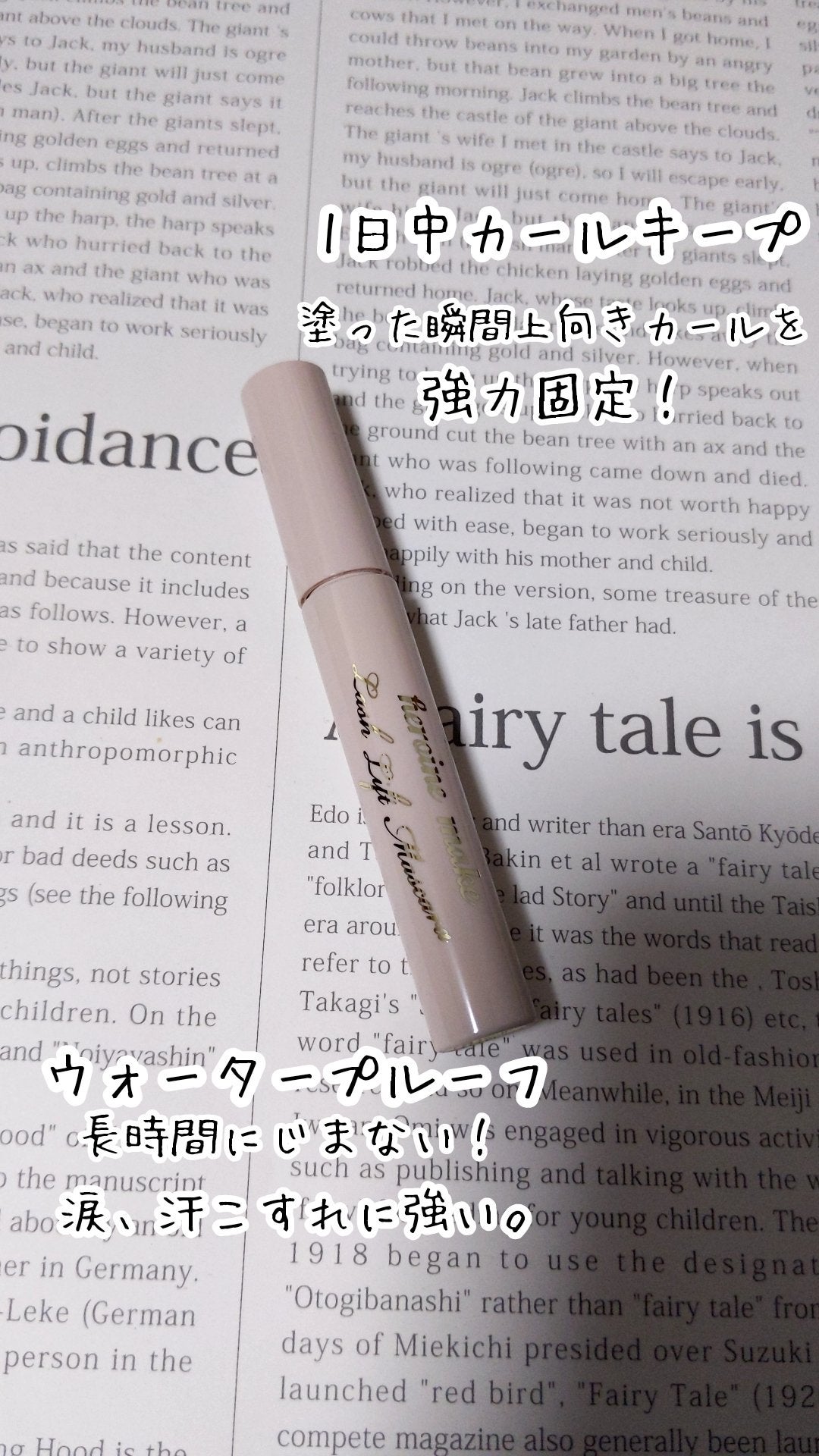 あいす on LIPS 「【ヒロインメイク限定マスカラ】ヒロインメイクラッシュリフトマス..」(2枚目)