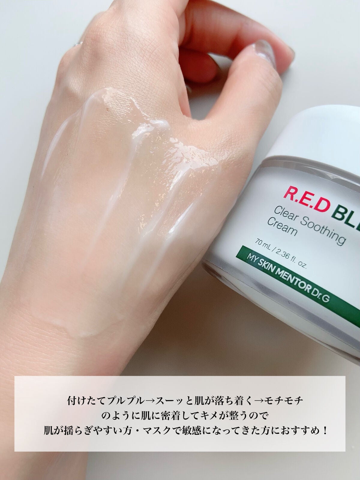 レッドB・Cスムージングクリーム/Dr.G/フェイスクリームを使ったクチコミ(5枚目)