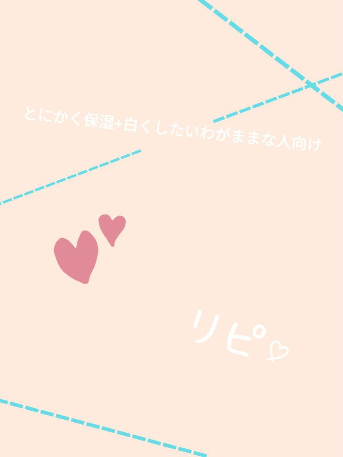 白潤 薬用美白化粧水(しっとりタイプ)/肌ラボ/化粧水を使ったクチコミ(1枚目)