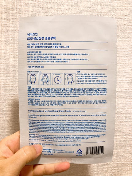 4番 ひんやりクーリングシートマスク/numbuzin/シートマスク・パックを使ったクチコミ(2枚目)