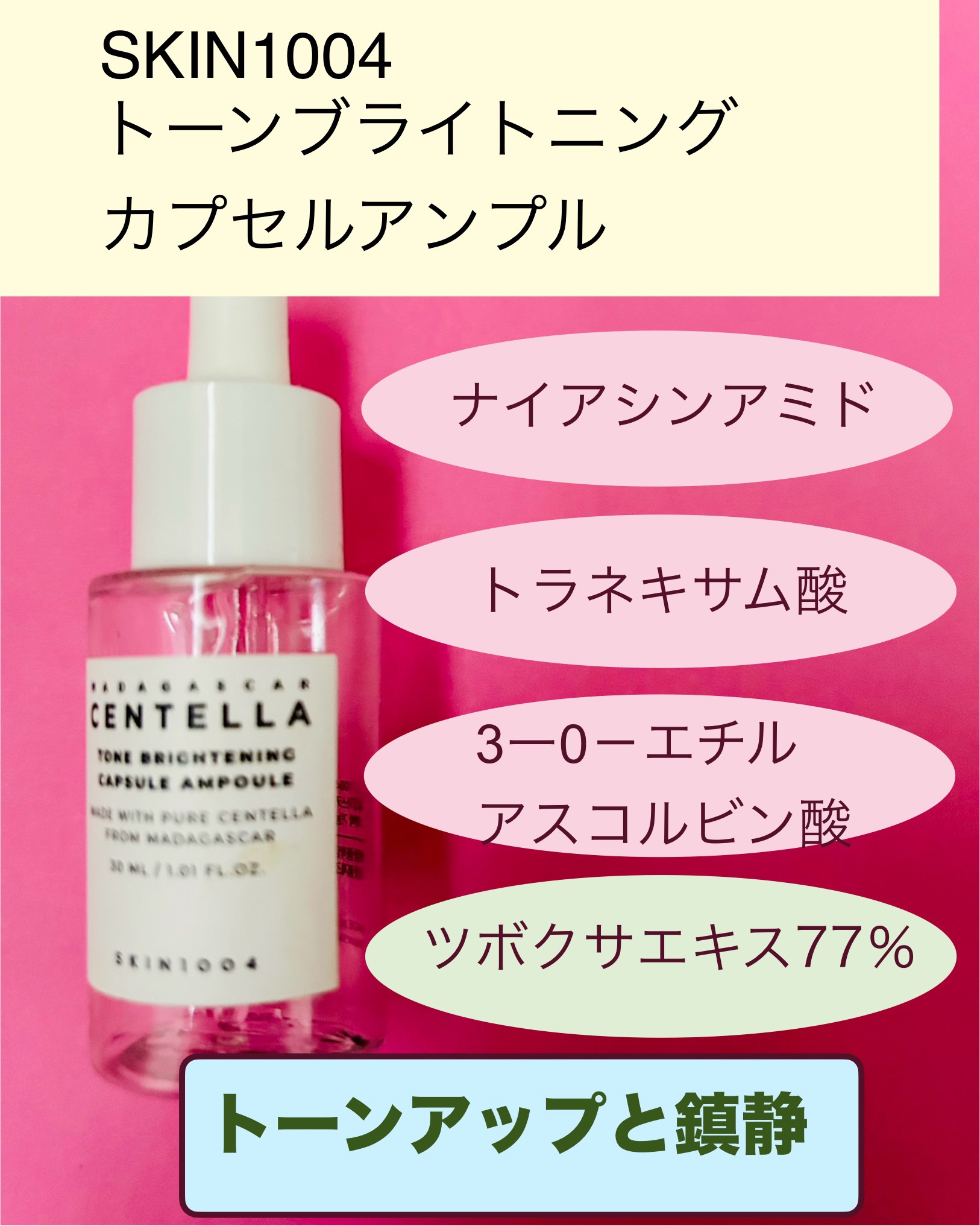 トーンブライトニング カプセルアンプル/SKIN1004/美容液を使ったクチコミ（3枚目）