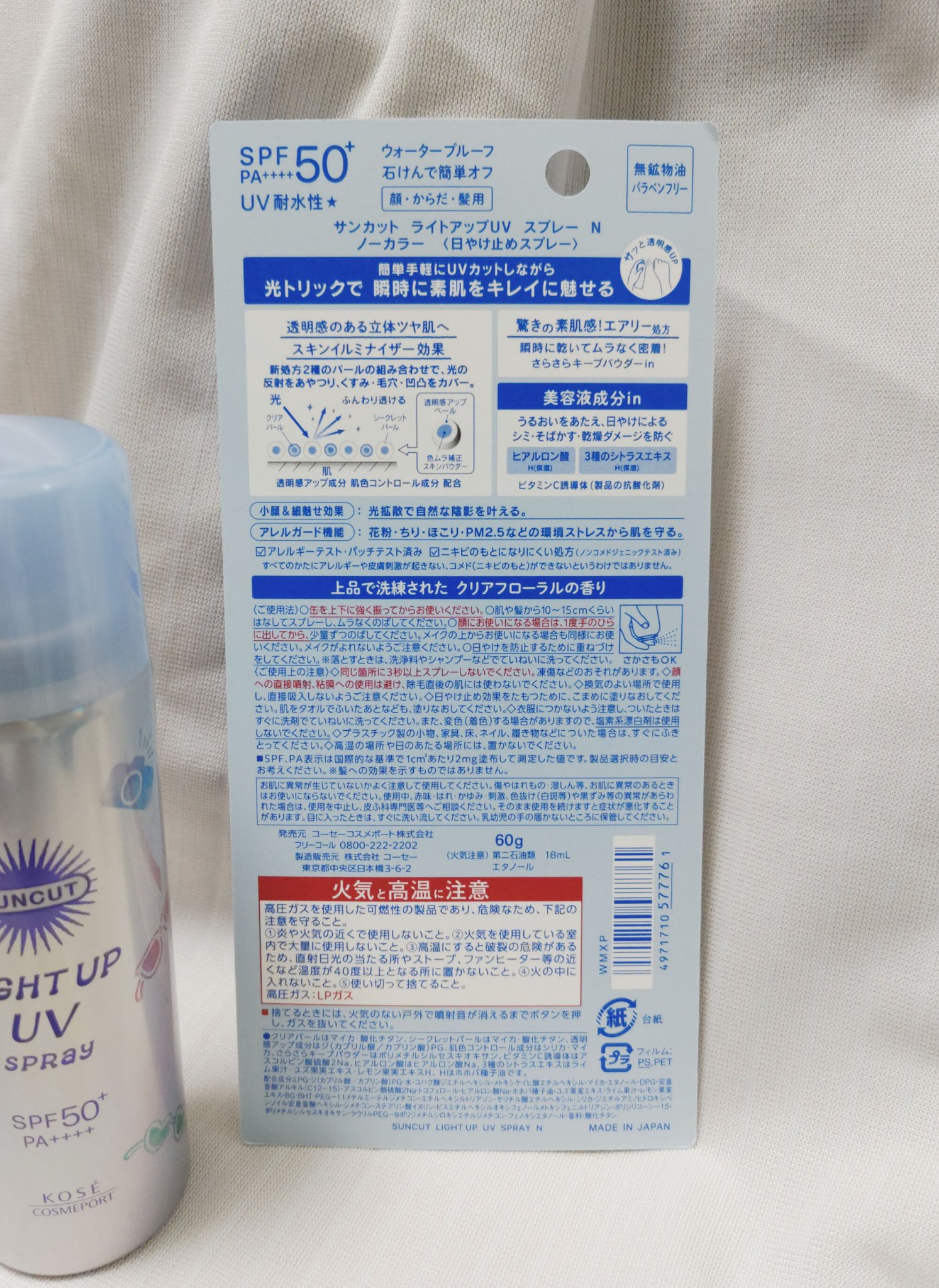 サンカットR ライトアップUV スプレー/サンカット®/日焼け止めミスト・スプレーを使ったクチコミ（3枚目）