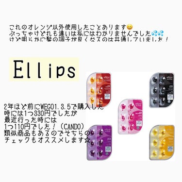 ヘアーオイル【シャイニーブラック】/ellips/ヘアオイルを使ったクチコミ（2枚目）