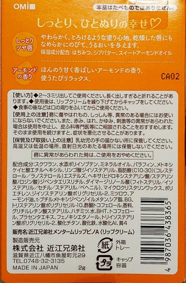 メンタームリップピノ アーモンド/メンターム/リップケア・リップクリームを使ったクチコミ（3枚目）