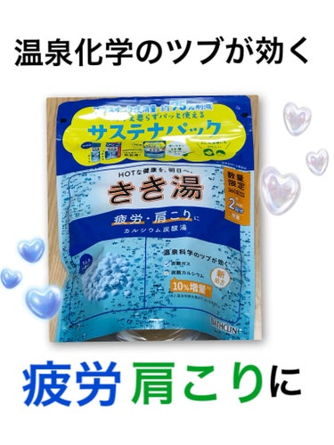 きき湯 きき湯 カルシウム炭酸湯のクチコミ「⭐️商品紹介
◯ 疲労回復、肩のこり、腰痛、神経痛、リウマチ、うちみ、くじき、荒れ性、しっしん.....」（1枚目）