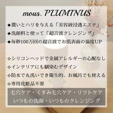 PLUMINUS/mous./美顔器・マッサージを使ったクチコミ（2枚目）