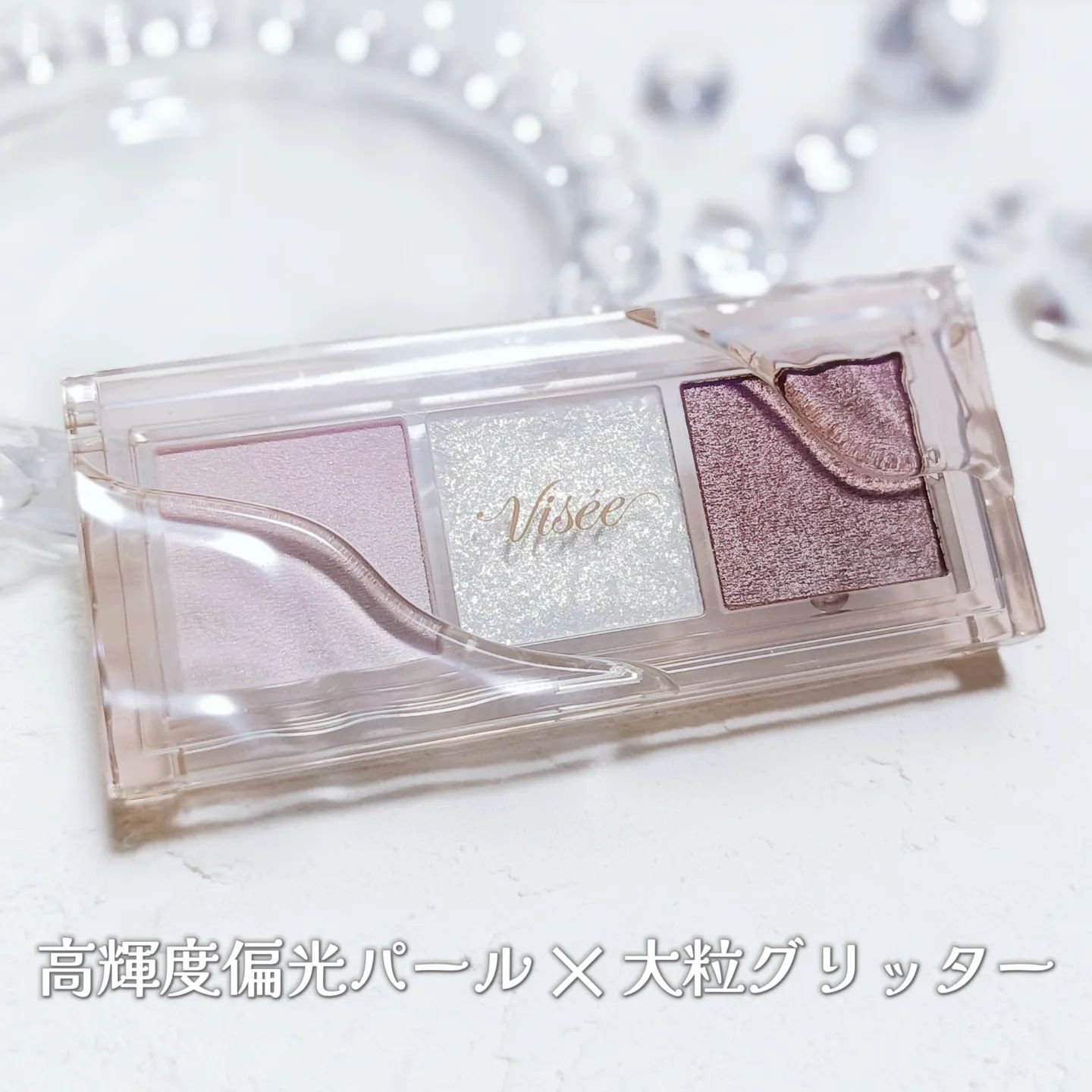 キラー アイ トリオ/Visée/アイシャドウパレットを使ったクチコミ（1枚目）