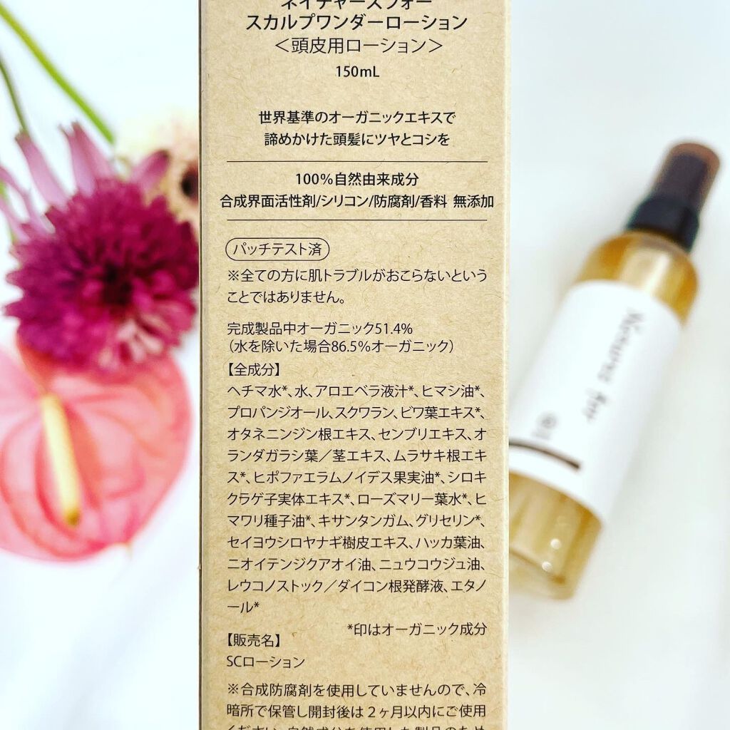 もりりん on LIPS 「@neo_natural様の【Naturesforスカルプワン..」(2枚目)