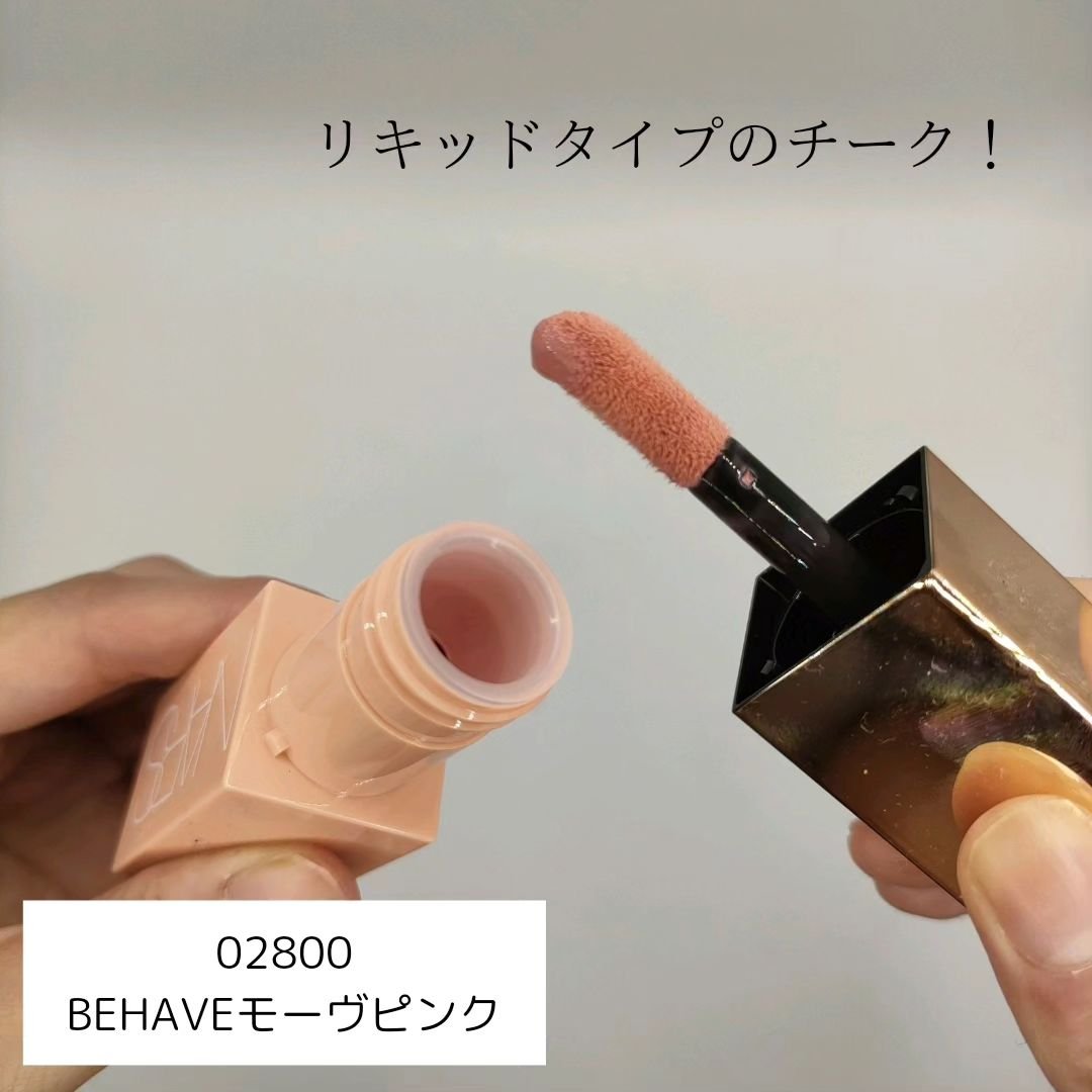  アフターグロー　リキッドブラッシュ 02800/NARS/リキッドチークを使ったクチコミ（2枚目）