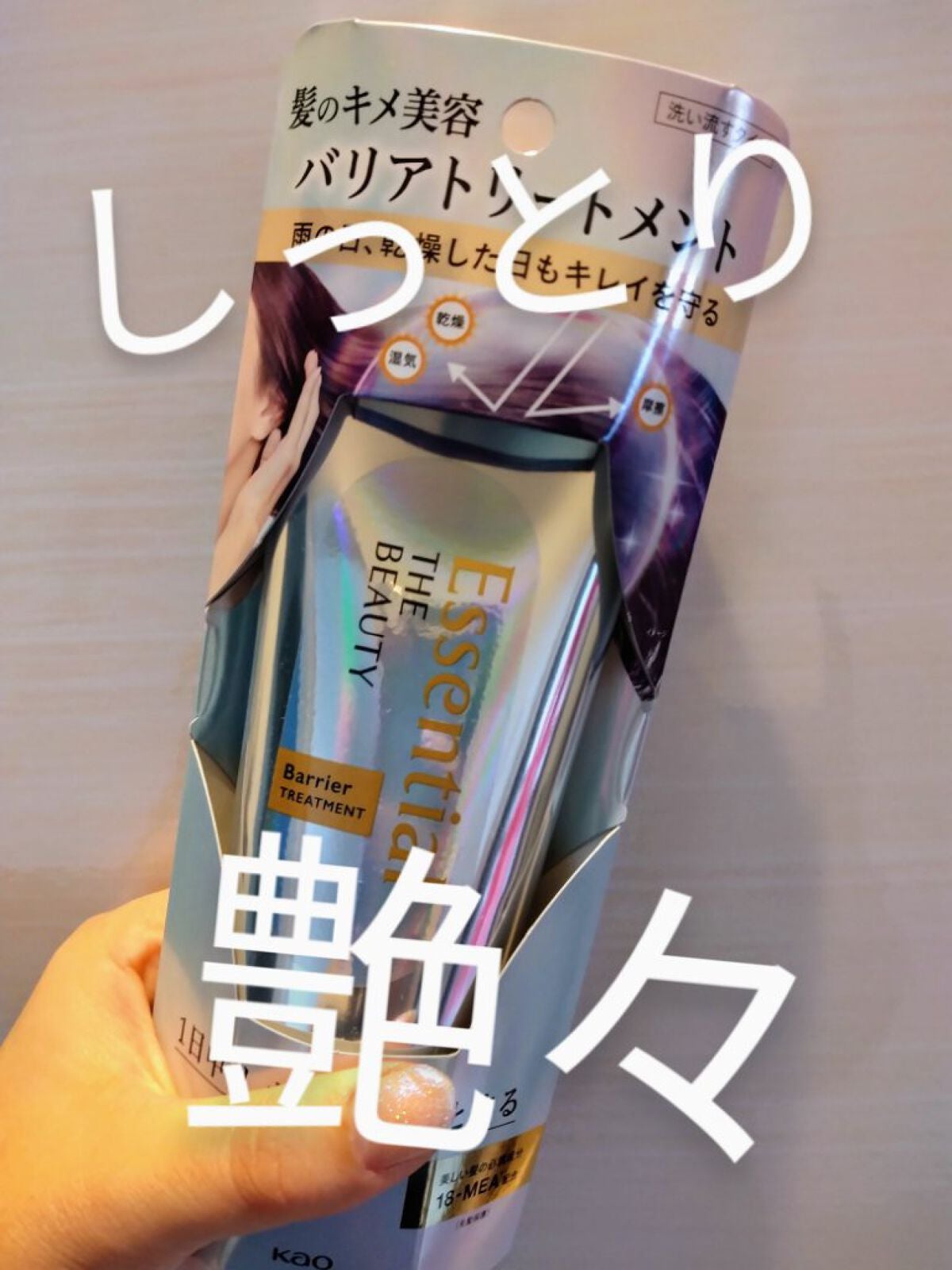 髪のキメ美容バリアトリートメント/エッセンシャル/洗い流すヘアトリートメントを使ったクチコミ(1枚目)