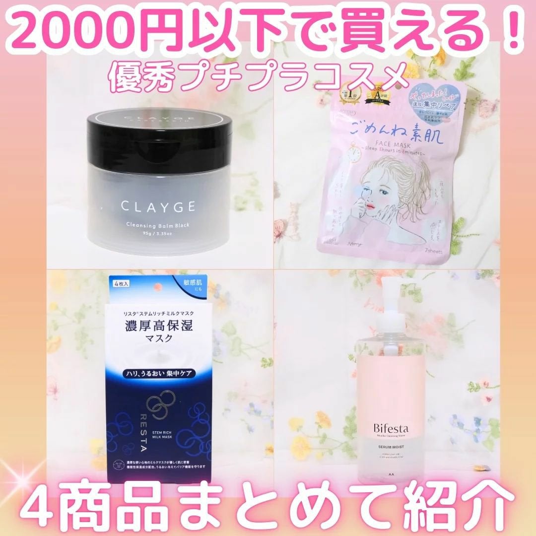 ミセラークレンジングウォーター セラムモイスト/ビフェスタ/クレンジングウォーターを使ったクチコミ(1枚目)