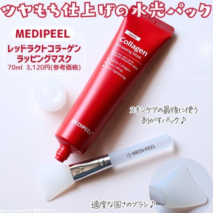 レッドラクトコラーゲンラッピングマスク/MEDIPEEL/シートマスク・パックを使ったクチコミ(2枚目)