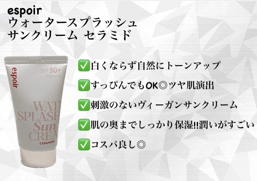 ウォータースプラッシュサンクリーム セラミド/espoir/日焼け止めクリームを使ったクチコミ（2枚目）