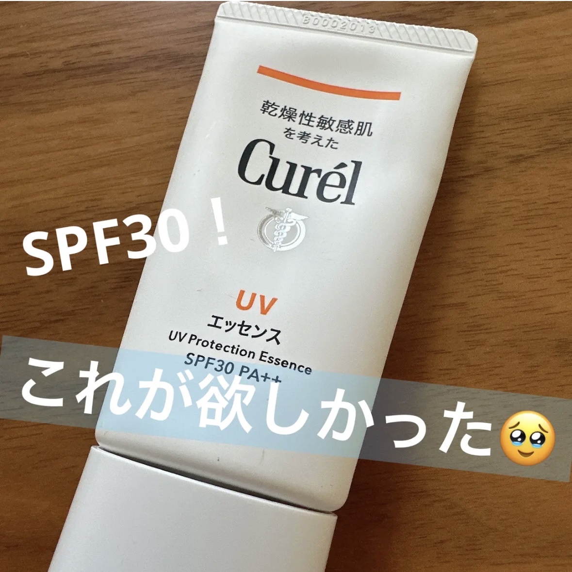 

✼••┈┈••✼••┈┈••✼••┈┈••✼••┈┈••✼

●キュレル
　UVエッセンス
　SPF30 PA++

✼••┈┈••✼••┈┈••✼••┈┈••✼••┈┈••✼

●低SPFを探していて出会いました。

●SPF30でち