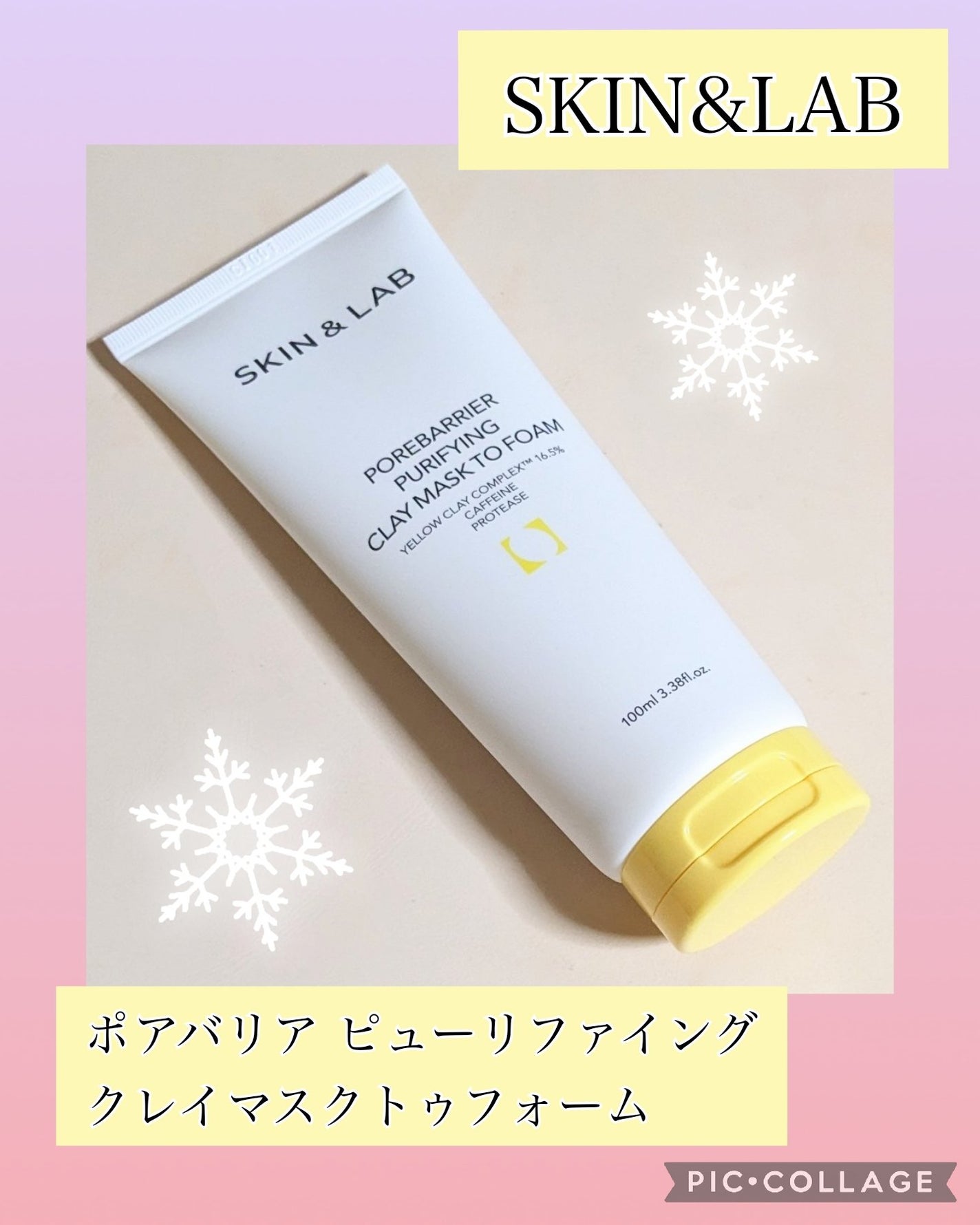 ポアバリアピューリファイングクレイマスクトゥフォーム/SKIN&LAB/洗い流すパック・マスクを使ったクチコミ(1枚目)