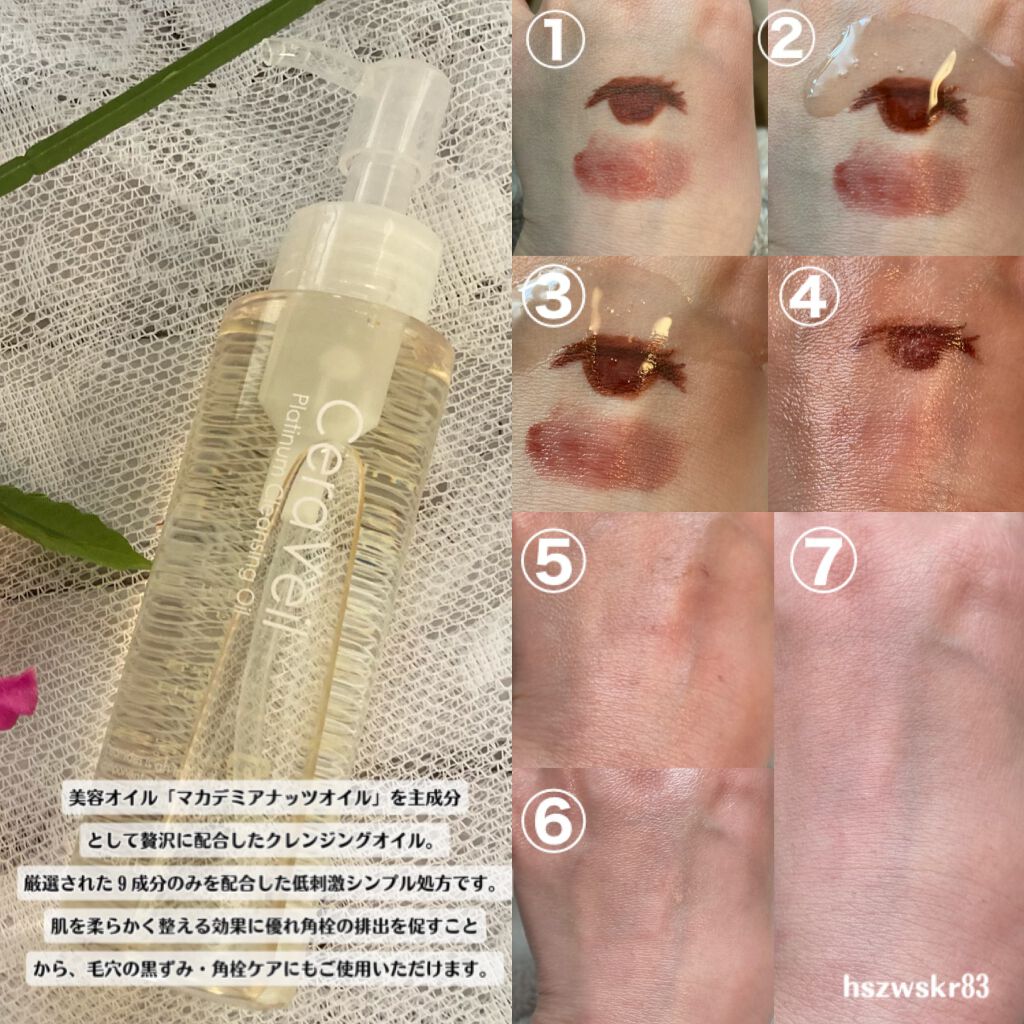 セラヴェール プラチナムクレンジングオイル/CeraLabo/オイルクレンジングを使ったクチコミ(3枚目)