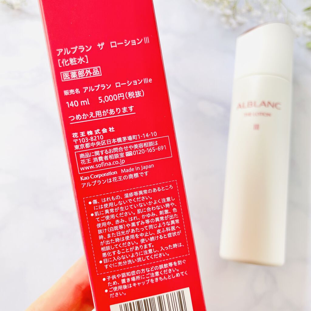 アルブラン ザ ローション III /ALBLANC/化粧水を使ったクチコミ（3枚目）