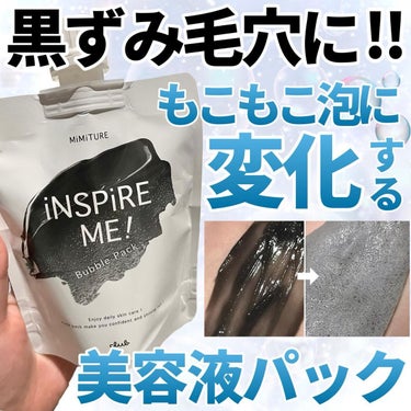 クラブ ミミチュールインスパイア ミー！バブル パックのクチコミ「もこもこ泡立つ！！濃密泡🫧＆炭パウダーで汚れを吸着！
黒ずみ毛穴もお任せあれ❗️
「クラブ ミ.....」（1枚目）