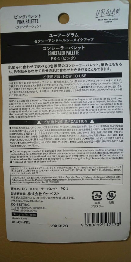 UR GLAM CONCEALER PALETTE/U R GLAM/パレットコンシーラーを使ったクチコミ(4枚目)