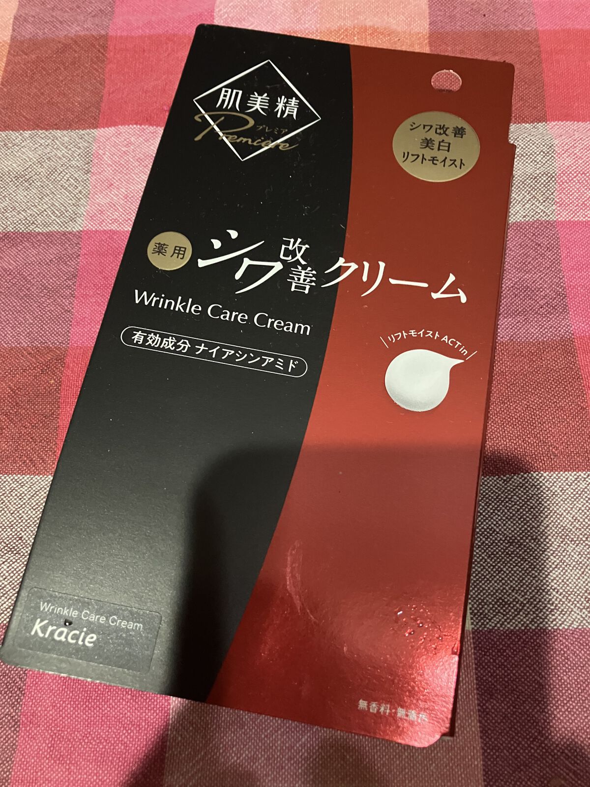 肌美精プレミア　薬用クリーム/肌美精/フェイスクリームを使ったクチコミ（2枚目）