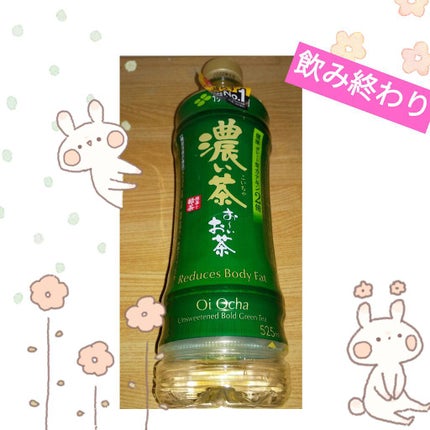 おーいお茶 濃い茶/伊藤園/ドリンクを使ったクチコミ(1枚目)