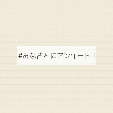 
【みなさんにアンケート！】

はいっ！！今回はみなさんにアンケートをしてもらいたいなと思いま

というのも、
ネタがありすぎて、
まず、どれから投稿していけばよいのかわからないので、
みなさんに教えて