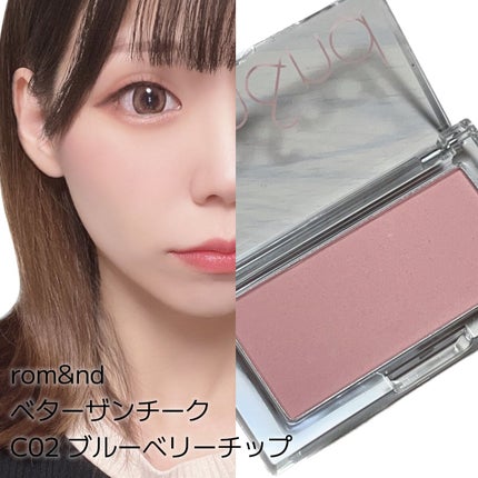 ベターザンチーク/rom&nd/パウダーチークを使ったクチコミ(1枚目)