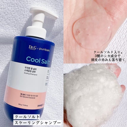 クールソルトスケーリングシャンプー/クールソルトスカルプトリートメント/Dr.G/市販シャンプーを使ったクチコミ(2枚目)