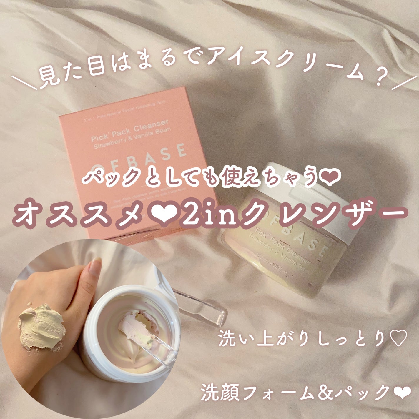 ピックパッククレンザー イチゴ&バニラビーン/OFBASE/洗い流すパック・マスクを使ったクチコミ(1枚目)