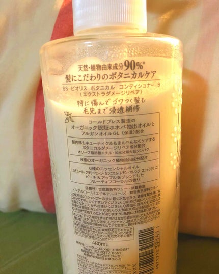 SSビオリス ボタニカル シャンプー/コンディショナー(エクストラダメージリペア)/SSビオリス/市販シャンプーを使ったクチコミ(2枚目)