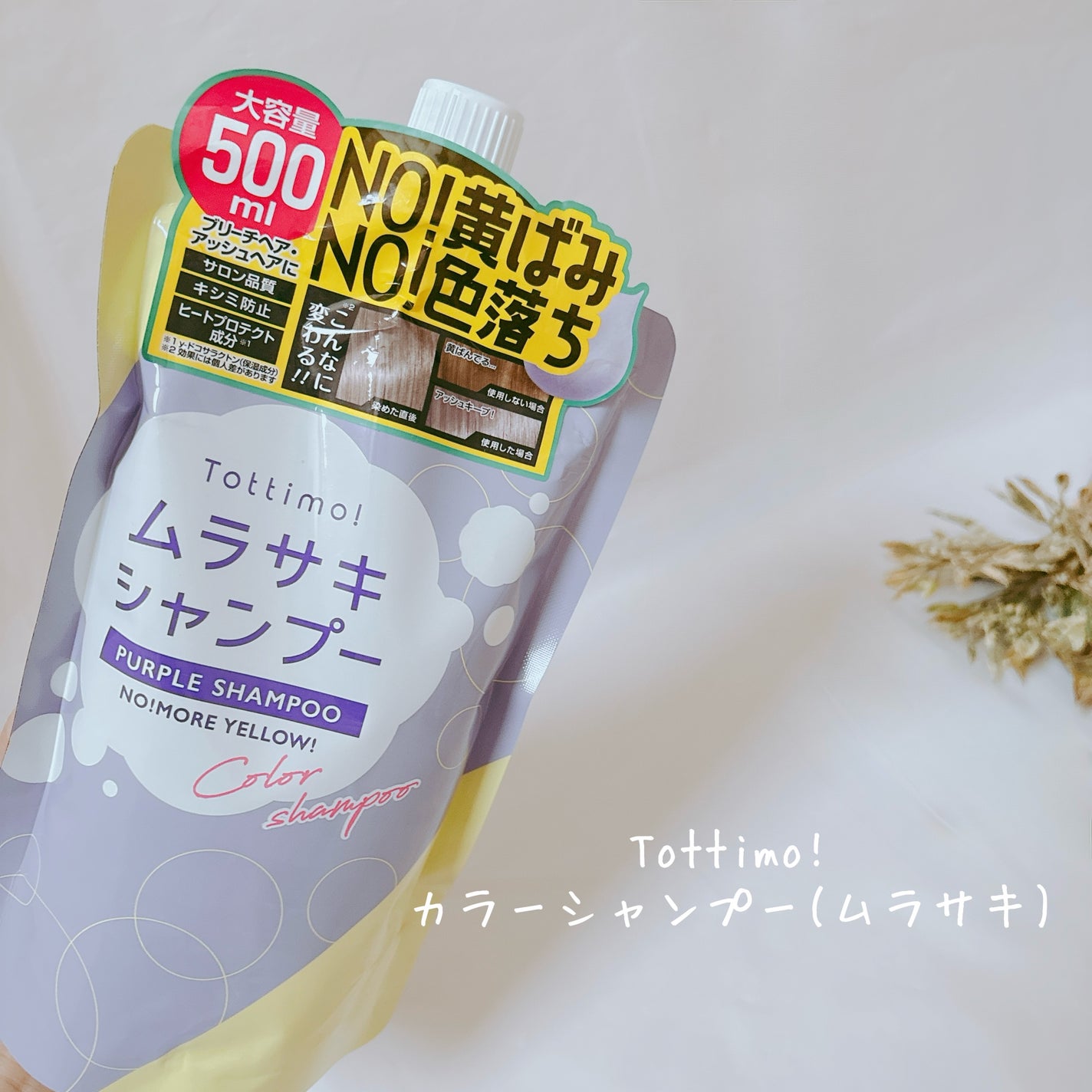 Tottimo! カラーシャンプー/アイケイ/市販シャンプーを使ったクチコミ(2枚目)