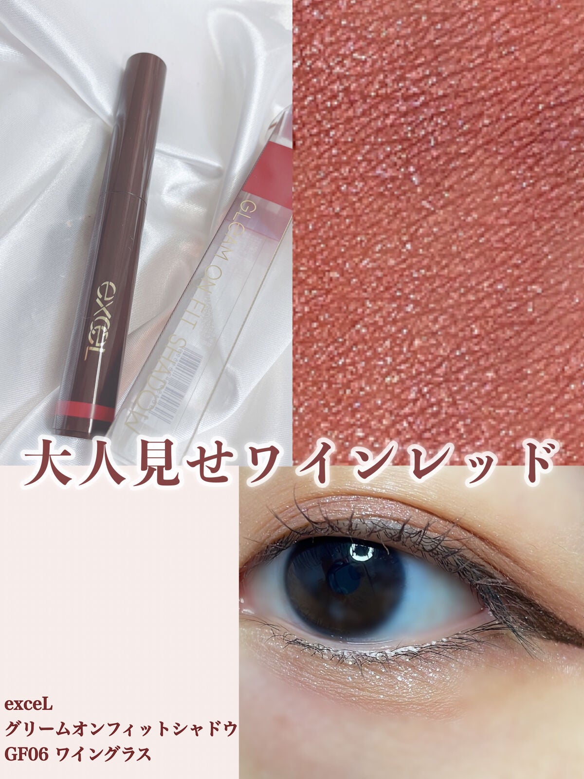 グリームオンフィットシャドウ/excel/スティックアイシャドウを使ったクチコミ(1枚目)