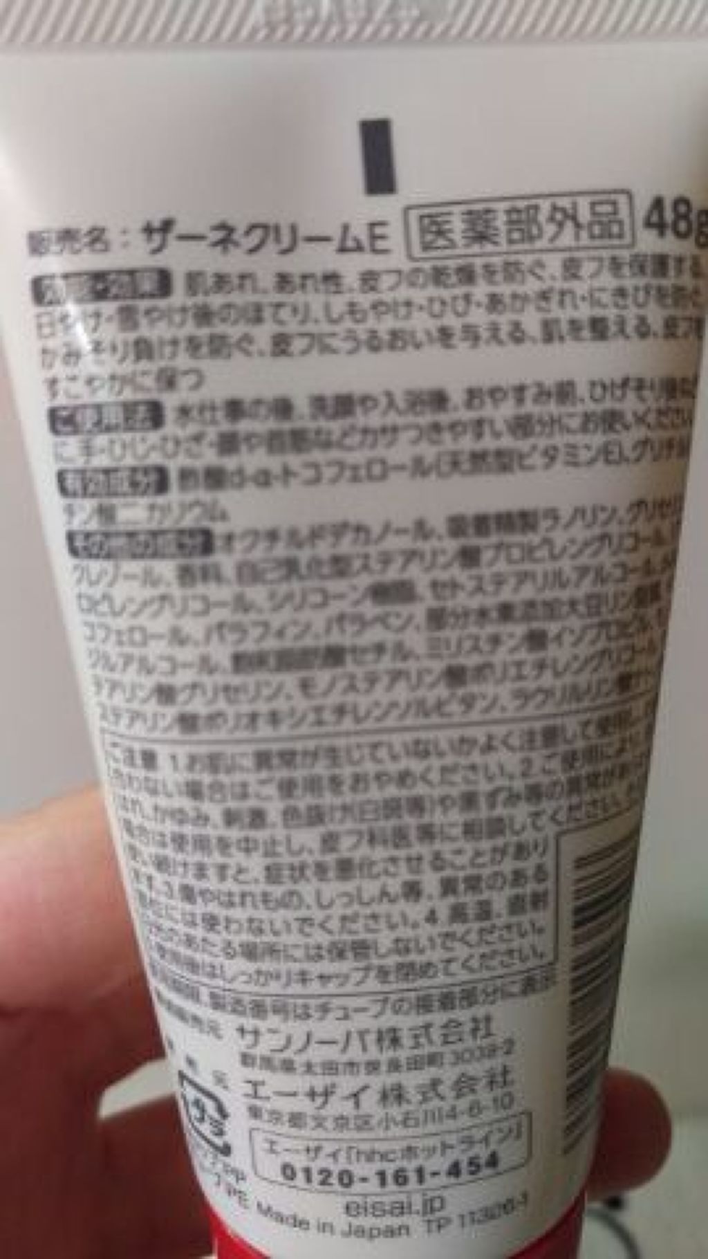 ザーネクリーム/ザーネ/ボディクリームを使ったクチコミ（1枚目）