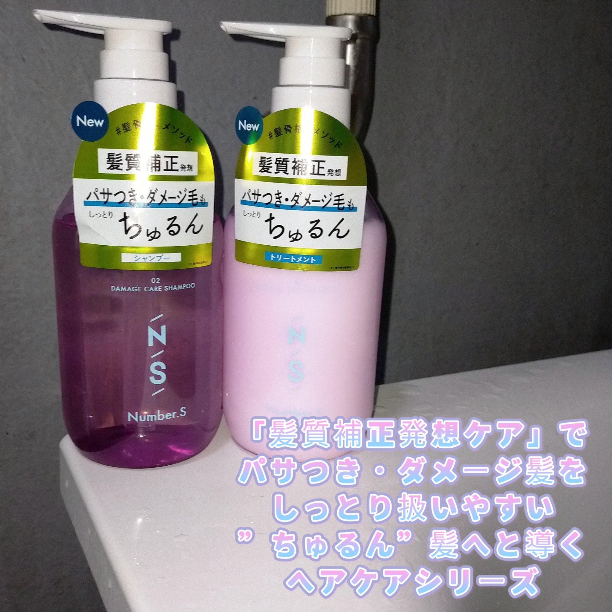 ダメージケア シャンプー/ヘアトリートメント/Number.S /市販シャンプーを使ったクチコミ（2枚目）