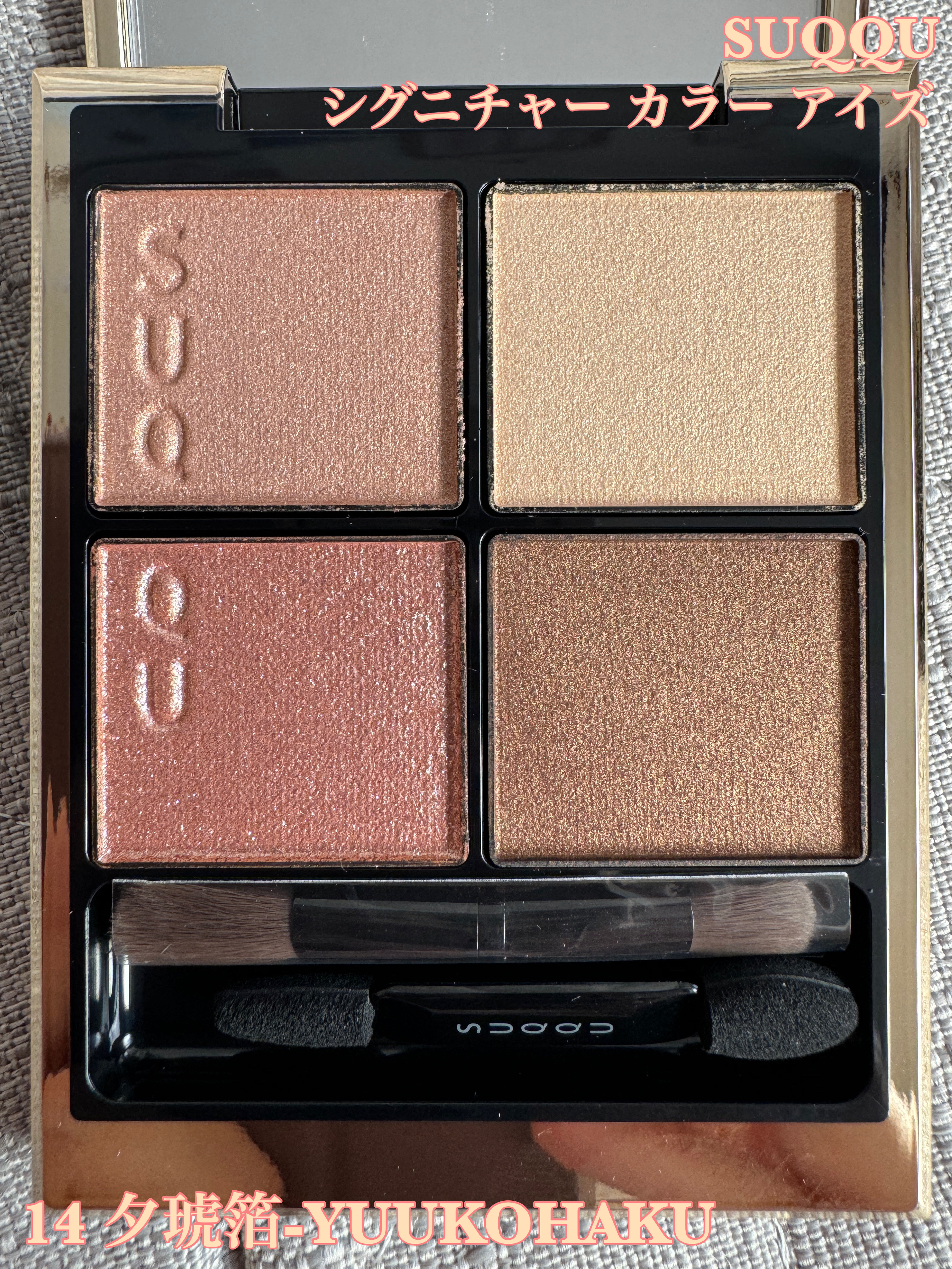 シグニチャー カラー アイズ/SUQQU/アイシャドウパレットを使ったクチコミ（1枚目）