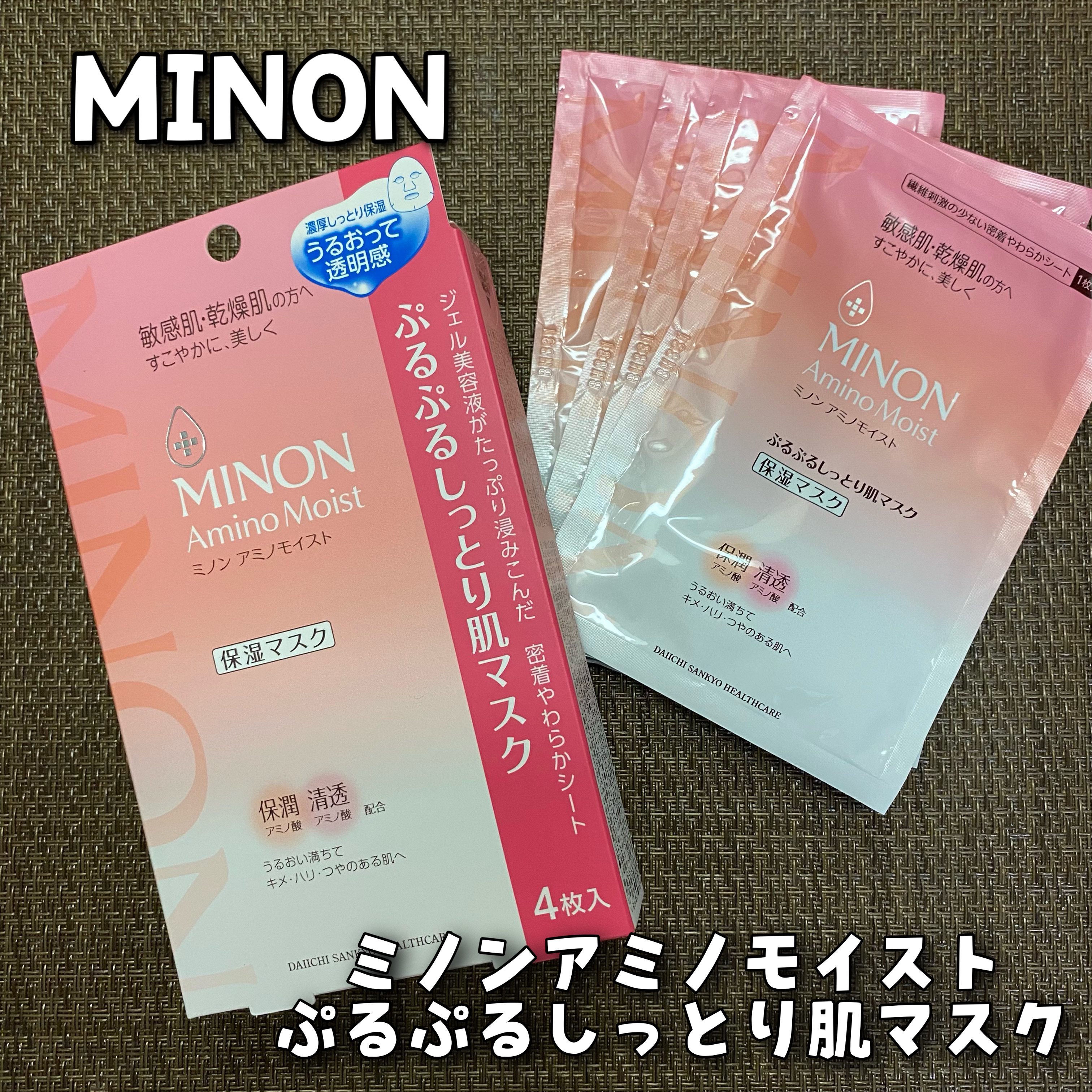ミノン アミノモイスト ぷるぷるしっとり肌マスク/ミノン/シートマスク・パックを使ったクチコミ（1枚目）